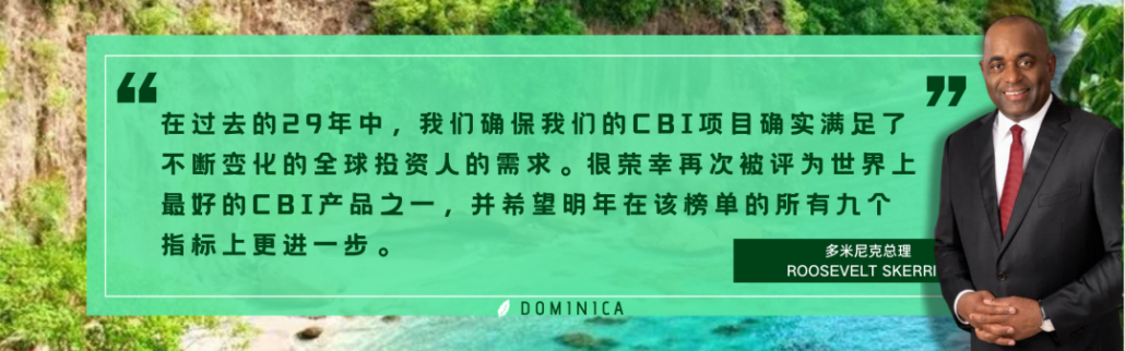 多米尼克投资移民为何能连续六年蝉联CBI Index榜首？