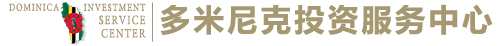 多米尼克投资服务中心